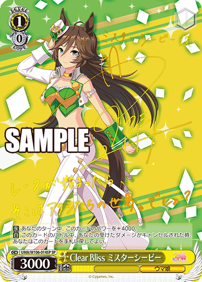 Clear Bliss ミスターシービー