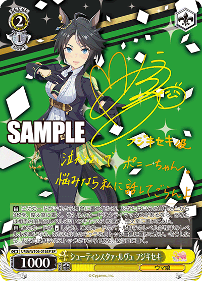 シューティンスタァ・ルヴュ フジキセキ