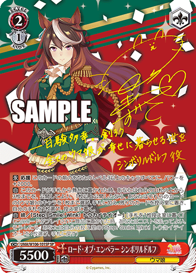 ロード・オブ・エンペラー シンボリルドルフ