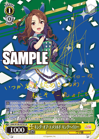 キング・オブ・エメラルド キングヘイロー