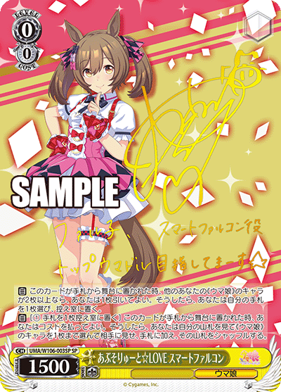 あぶそりゅーと☆LOVE スマートファルコン