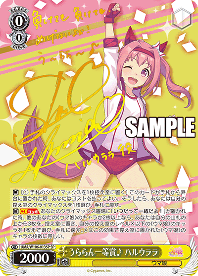 うららん一等賞♪ ハルウララ