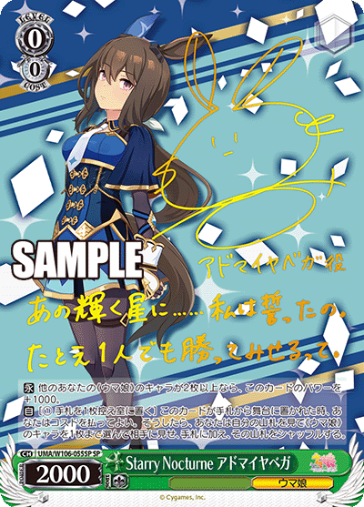 Starry Nocturne アドマイヤベガ