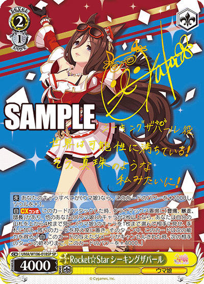 Rocket☆Star シーキングザパール