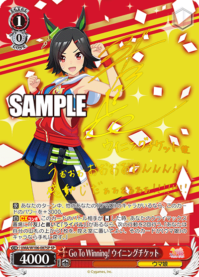 Go To Winning! ウイニングチケット