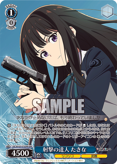 射撃の達人 たきなOFR