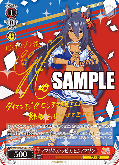 アマゾネス・ラピス ヒシアマゾン