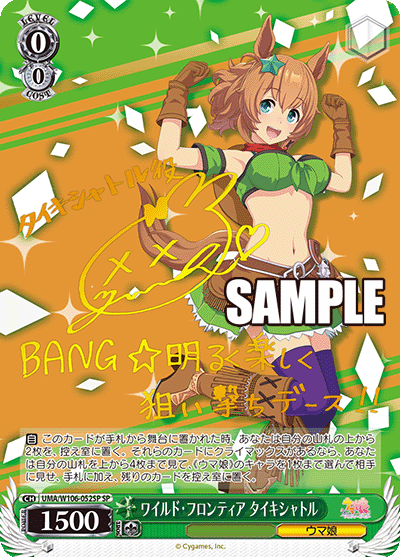 ワイルド・フロンティア タイキシャトル