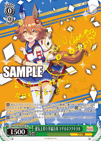 運気上昇☆幸福万来 マチカネフクキタル