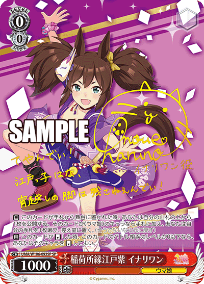 稲荷所縁江戸紫 イナリワン