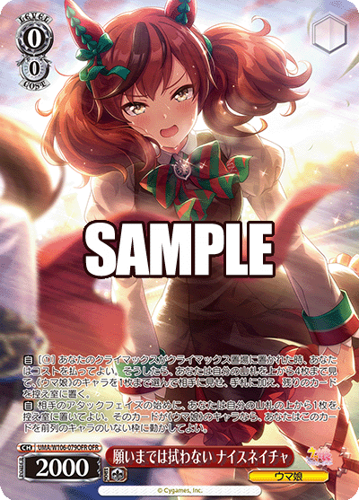 願いまでは拭わない ナイスネイチャ