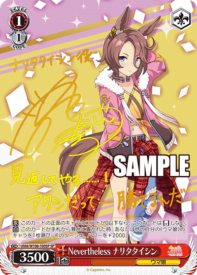 Nevertheless ナリタタイシン
