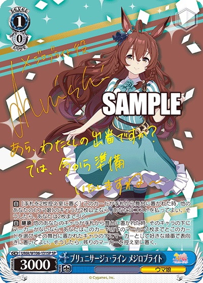 ブリュニサージュ・ライン メジロブライト