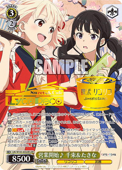 LRR営業開始 千束&たきな