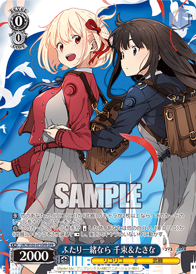 OFRふたり一緒なら 千束&たきな
