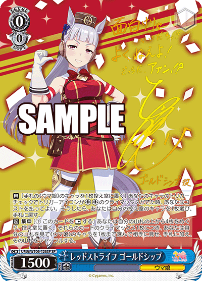 レッドストライフ ゴールドシップ