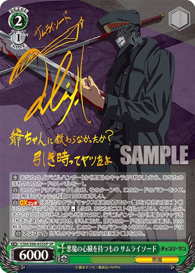 悪魔の心臓を持つもの サムライソード