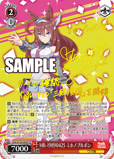 MB-19890425 ミホノブルボン