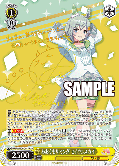 あおぐもサミング セイウンスカイ