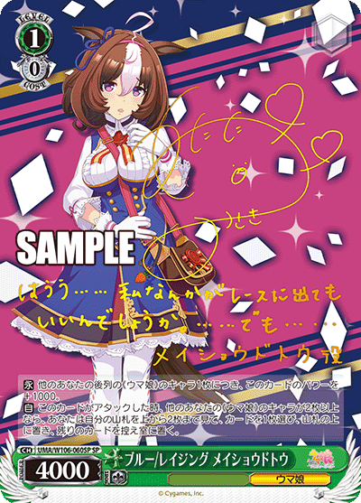 ブルー/レイジング メイショウドトウ