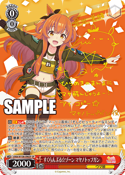 すくらんぶる☆ゾーン マヤノトップガン