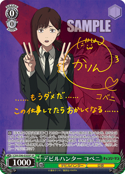 デビルハンター コベニ