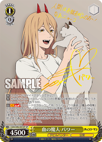 血の魔人 パワー