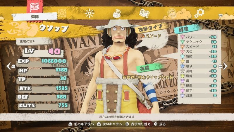 ウソップ