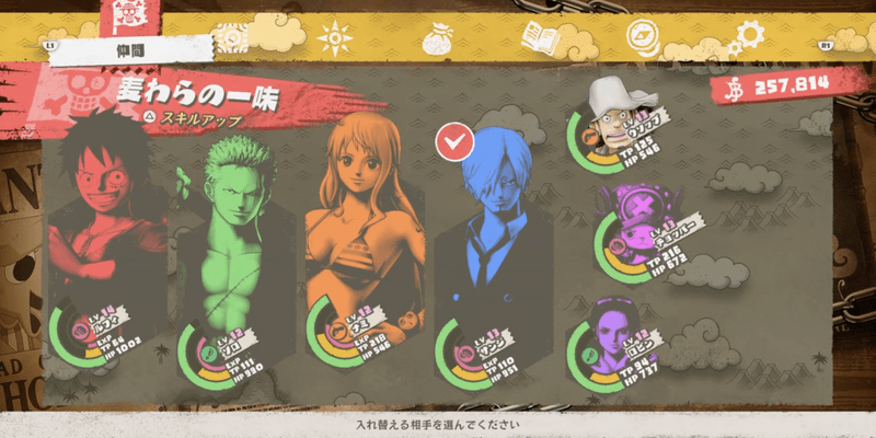 パーティーの編成を変える