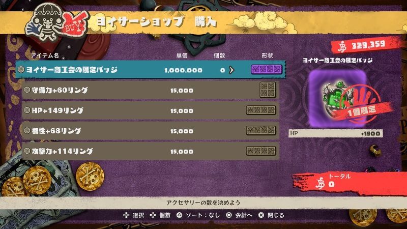 ショップでは強力なアクセサリーが入手できる