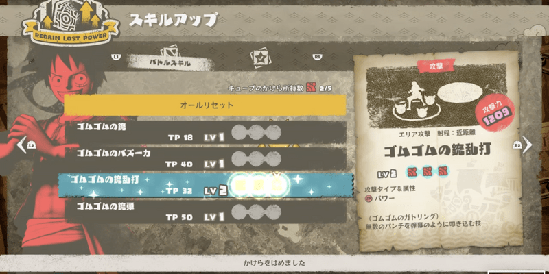スキルアップで技を強化する