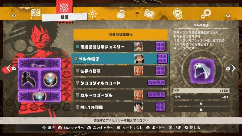 装備品を整えておく