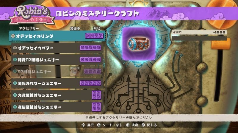 アクセサリーの強化