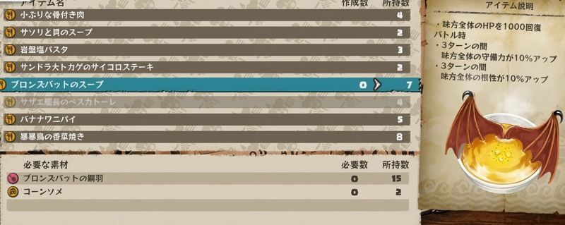 料理によるバフ