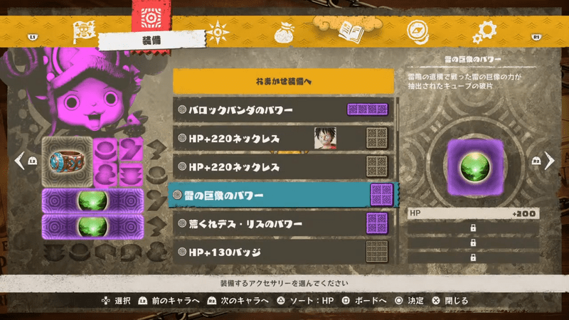 装備品を整えておく