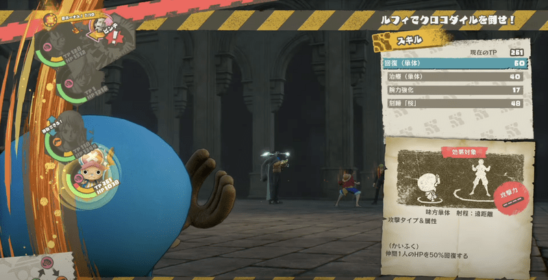 チョッパーは貴重な回復スキル持ちなので編成必須