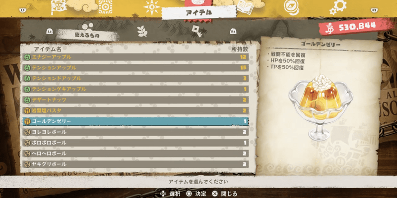 復活アイテムを持っておくのもおすすめ