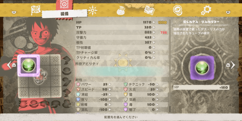 アクセサリーを装備する