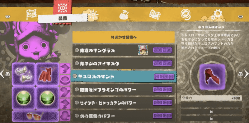 アクセサリー装備