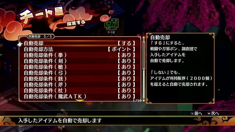 チート屋で自動売却をオン