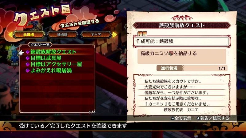 鋏殻族のクエスト