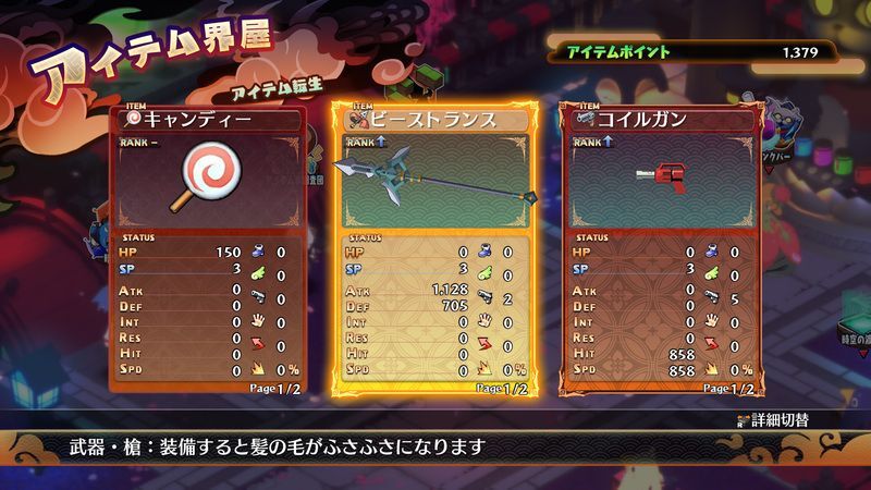 アイテム転生