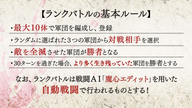 ランクバトルの基本ルール
