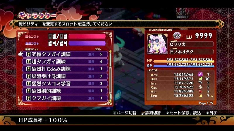 成長率アップ魔ビリティ