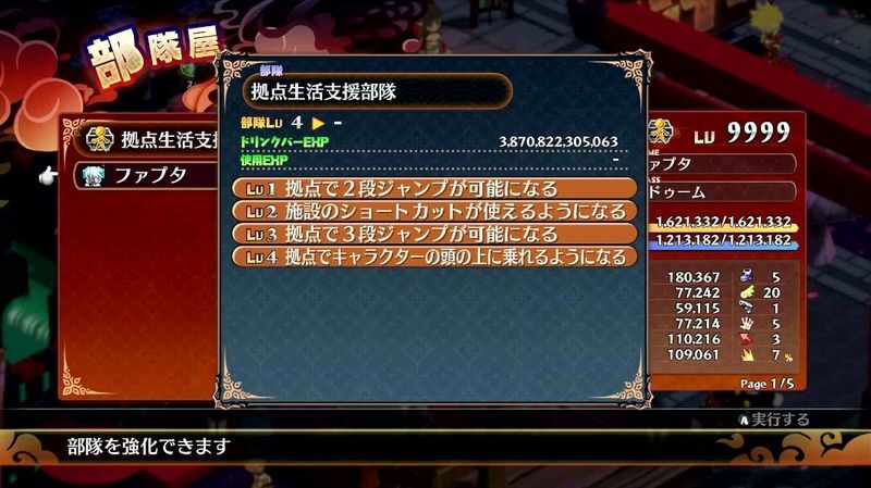 拠点生活支援部隊を強化