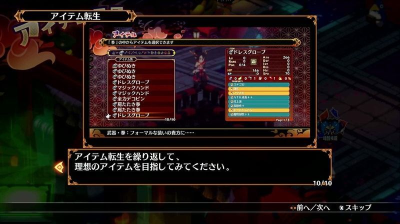 理想のアイテムを作成