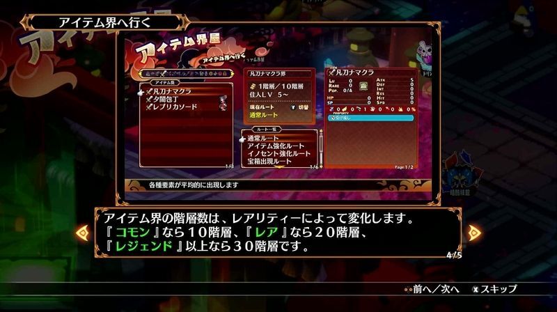 アイテム界の階層