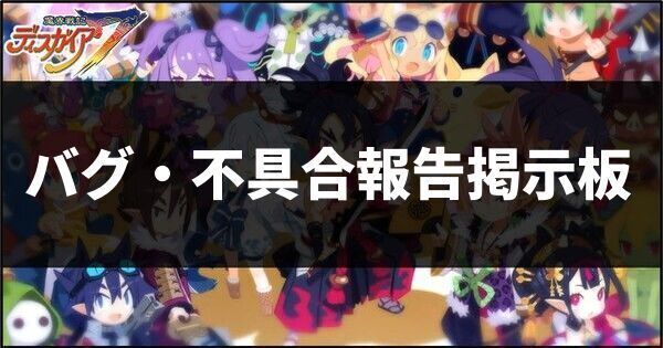 バグ・不具合報告掲示板