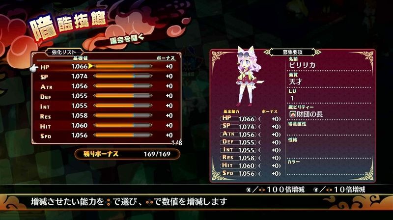 基礎パラメータ上げ