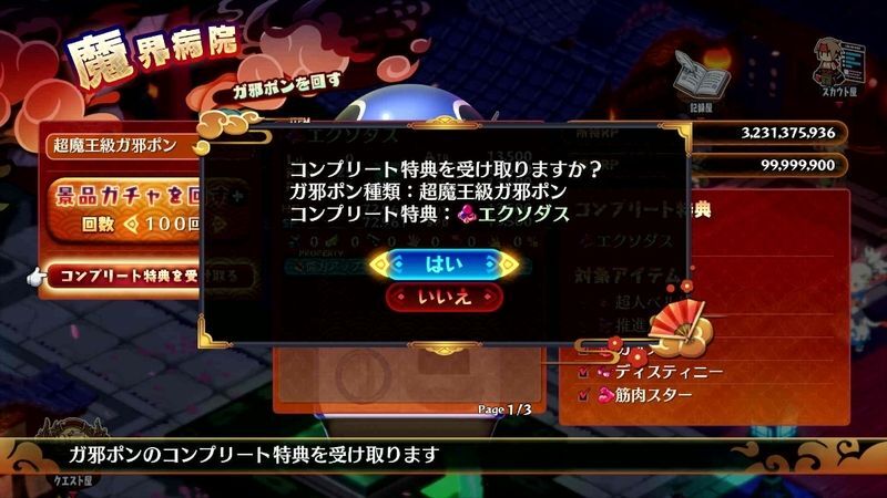 コンプリート報酬